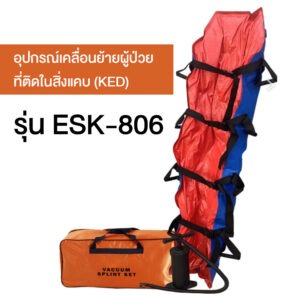 Extrication Device รุ่น ESK-806