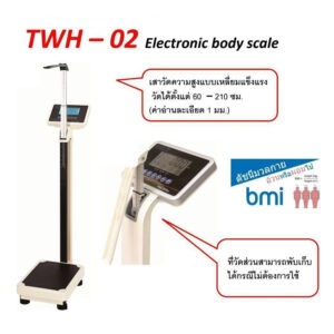 เครื่องชั่งน้ำหนักและวัดส่วนสูง: TWH-02