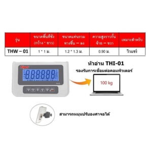 เครื่องชั่งน้ำหนักบุคคลTHW - 01