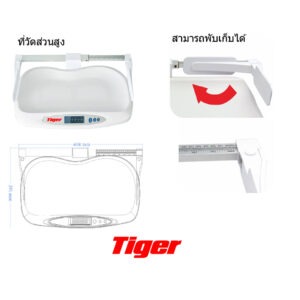 เครื่องชั่งน้ำหนักเด็กดิจิทัลแบรนด์ Tiger รุ่น TB-01