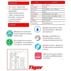 เครื่องวัดองค์ประกอบในร่างกายTiger รุ่น TBC – 01P