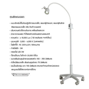 โคมไฟทางการแพทย์ ZC-0803