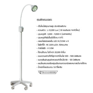 โคมไฟผ่าตัดรุ่น SL-1082